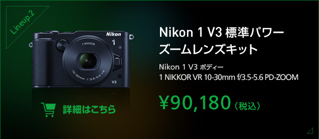 超高速AF「Nikon 1」、誕生。Nikon 1 V3 | NikonDirect - ニコンダイレクト